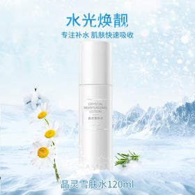 TST晶灵雪肤水120ml   白水