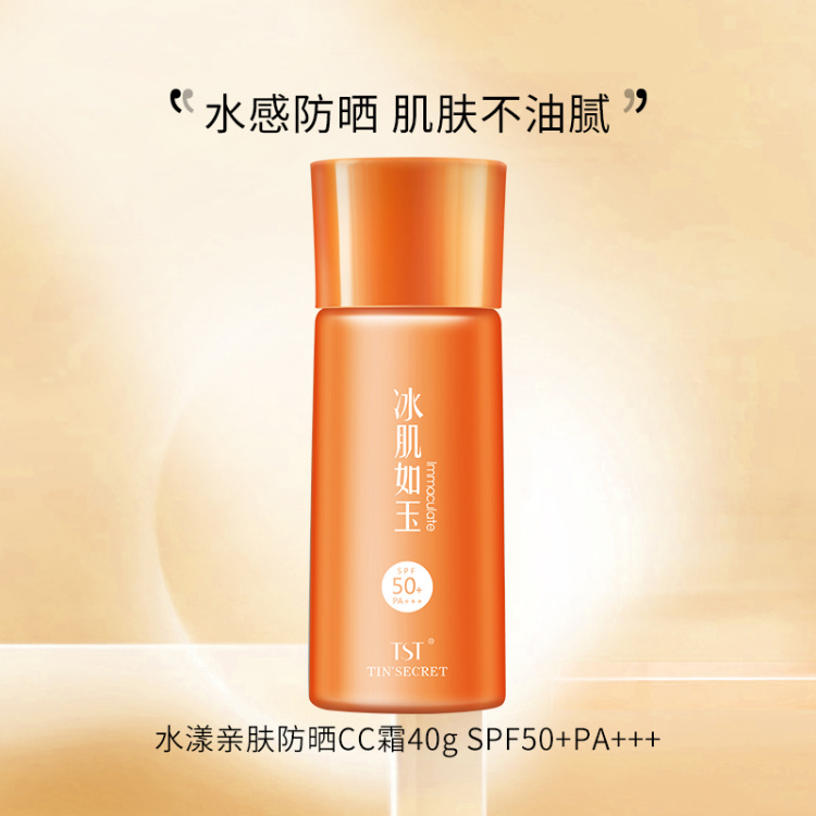 TST水漾亲肤防晒CC霜SPF50+PA+++40g+