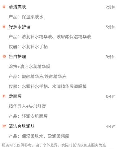 【洗脸猫.洗脸吧-都匀万达店】深层密集补水+肌肤靓白（好+告） 商品图3