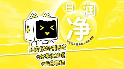 【洗脸猫.洗脸吧-都匀万达店】深层清洁+深层补水+肌肤靓白 商品图0