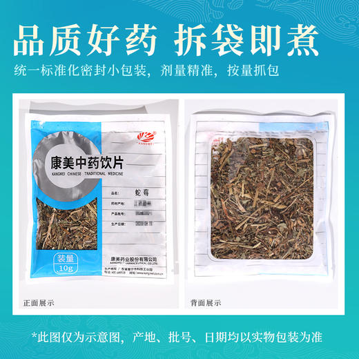 蛇莓 康美中药饮片 独立小包装10g起 商品图5