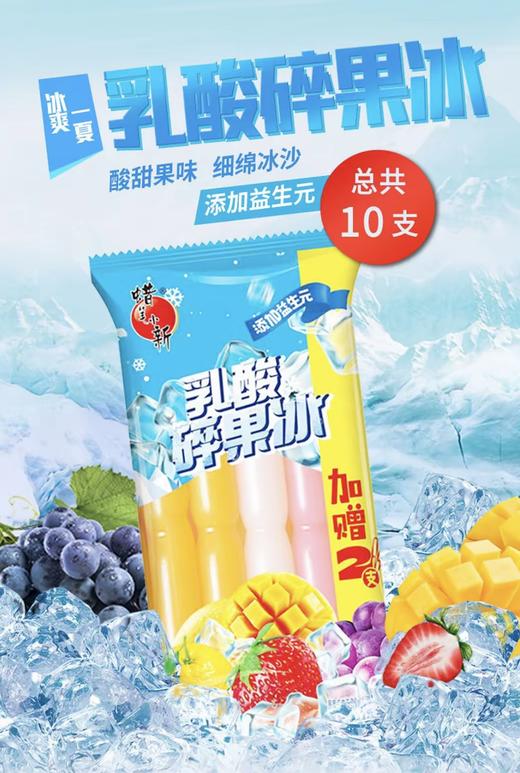 乳酸碎碎冰 10支/袋 【GY】 商品图3