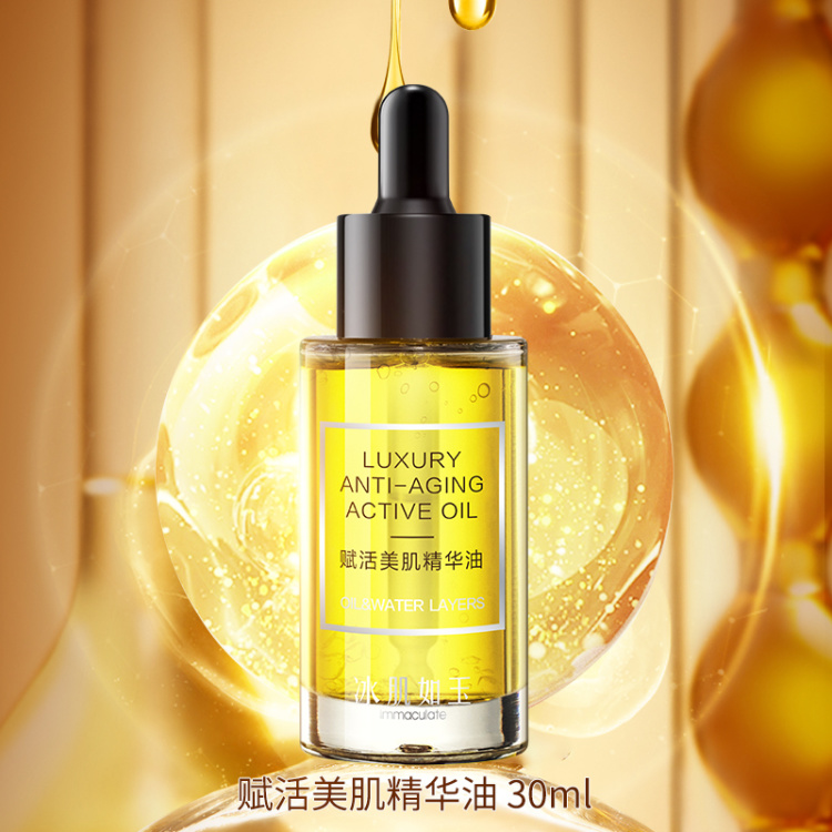 赋活美肌精华油30ml