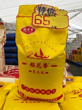 稻花香大米 10kg/袋 【GY】