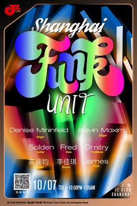 【上海 10.7  晚10点】Shanghai funk unit