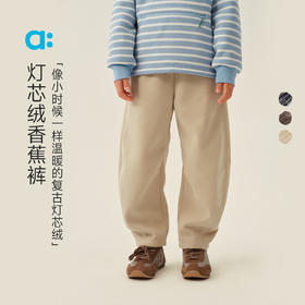 【冬Vol.2】allblu幼岚【灯芯绒香蕉裤】儿童裤子秋冬新款A类童装加绒保暖ZY
