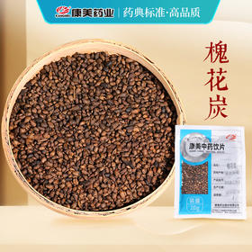 槐花炭 康美中药饮片 独立小包装10g起