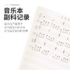 国誉A4无线胶装本/音乐 商品缩略图1
