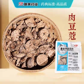 肉豆蔻 药食同源康美中药饮片 独立小包装10g起