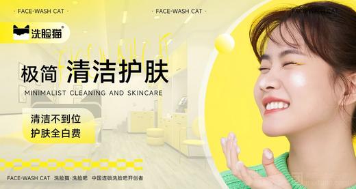 【洗脸猫.洗脸吧-都匀万达店】清洁黑头毛孔 商品图0