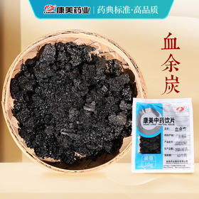 血余炭 康美中药饮片 独立小包装