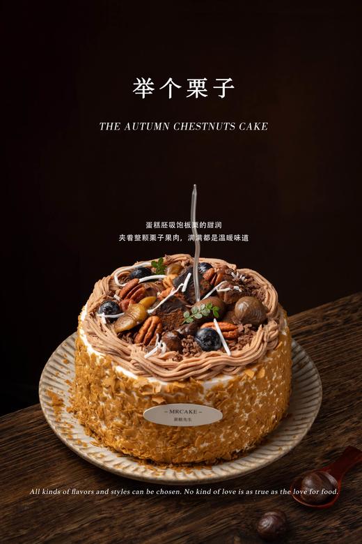 【口味蛋糕】举个栗子 商品图0