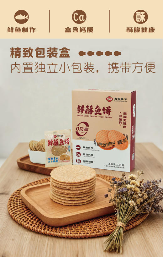 百丈泉客家果子系列-鲜酥鱼饼118g 商品图2