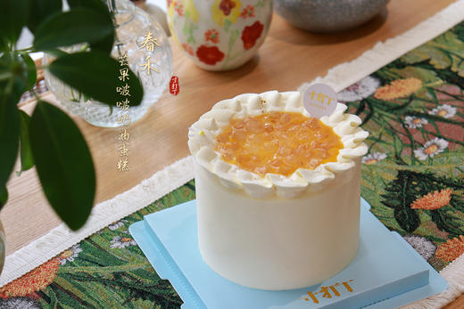 春禾·芒果啵啵奶油蛋糕丨（可备注少糖） 商品图2