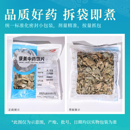 大浮萍 康美中药饮片 独立小包装10g起 商品图5