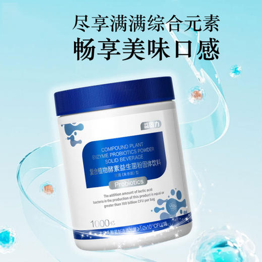 TST【成人款】益固力复合植物酵素益生菌粉固体饮料(1000亿)2g*28包/盒 商品图2