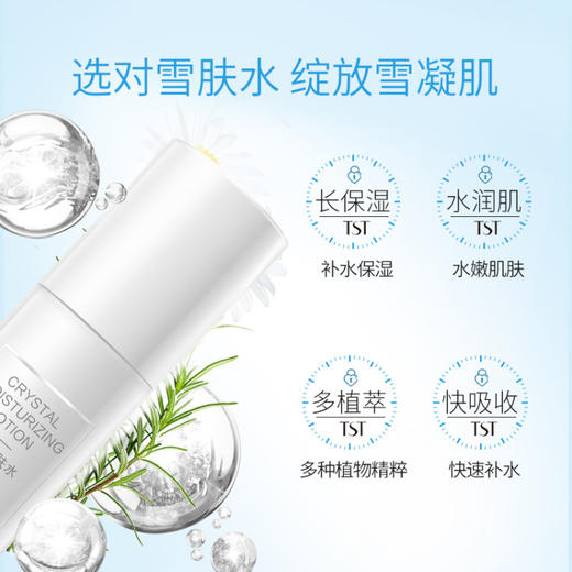 TST晶灵雪肤水120ml   白水 商品图1