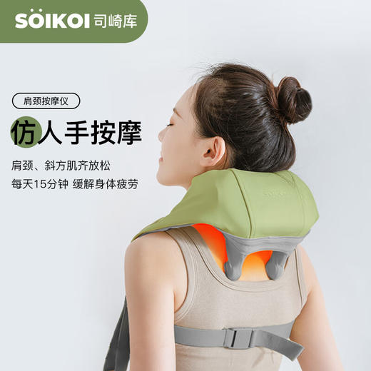 【分仓直发包邮】SOIKOI司崎库肩颈按摩器SK-MG901 商品图0