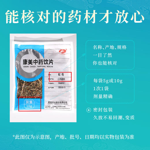 蛇莓 康美中药饮片 独立小包装10g起 商品图4