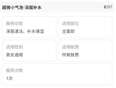 【洗脸猫.洗脸吧-都匀万达店】小气泡深层清洁+密集补水 商品图1