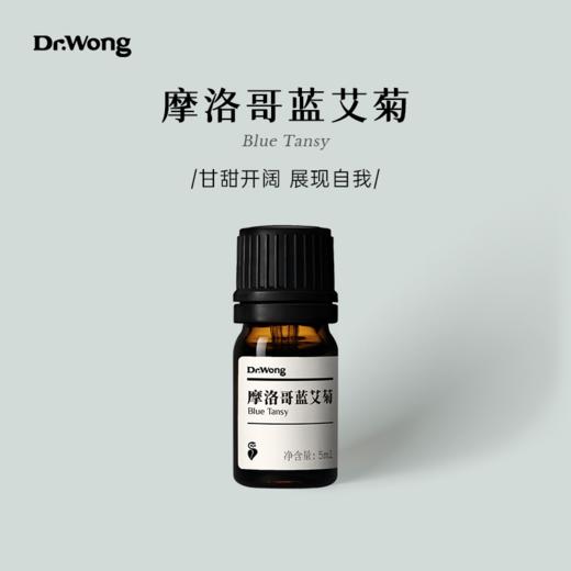 摩洛哥蓝艾菊 单方精油 商品图0