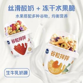 谷粒拌拌*酸奶搅拌杯3杯/件 【GY】