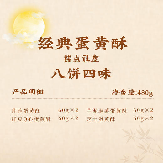 同庆楼·经典蛋黄酥8饼480g/盒【BH】【TQL】 商品图4