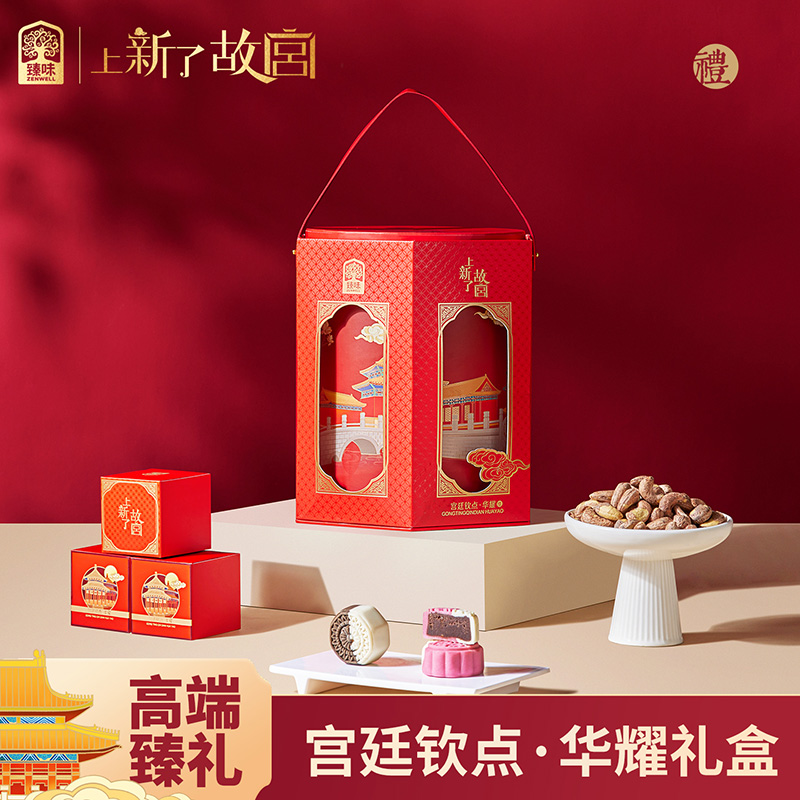 臻味&上新了故宫-812g宫廷钦点华耀中秋礼盒2025