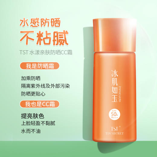 TST水漾亲肤防晒CC霜SPF50+PA+++40g+ 商品图2