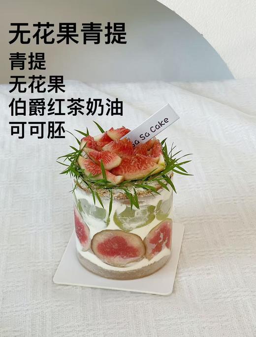 3英寸青提无花果（直径8㎝，只够一人食用） 商品图0