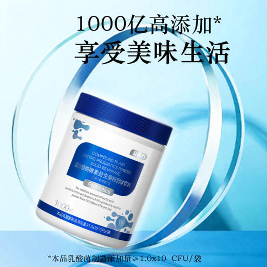 TST【成人款】益固力复合植物酵素益生菌粉固体饮料(1000亿)2g*28包/盒 商品图0