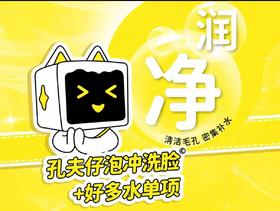 【洗脸猫.洗脸吧-都匀万达店】小气泡深层清洁+密集补水