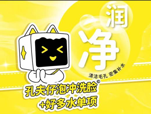 【洗脸猫.洗脸吧-都匀万达店】小气泡深层清洁+密集补水 商品图0