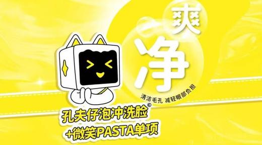 【洗脸猫.洗脸吧-都匀万达店】（男士尊享）清洁毛孔+眼部舒缓护理 商品图0