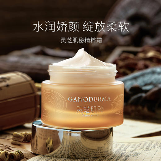 TST灵芝肌秘 精粹霜50g 商品图3