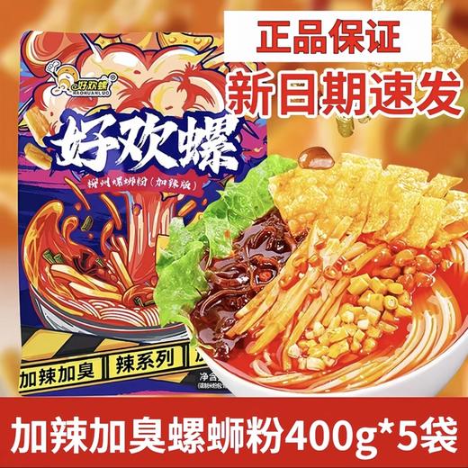好欢螺螺蛳粉 400g/袋【GY】 商品图0