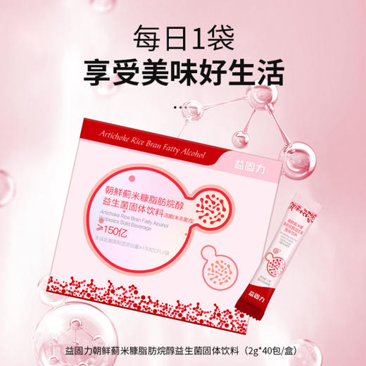 TST朝鲜蓟复合益生菌固体饮（2g*20袋/盒） 商品图0