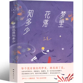 【独家旧书3折】梦里花落知多少   二手书籍（新疆 西藏 甘肃 青海 海南不发货）bj