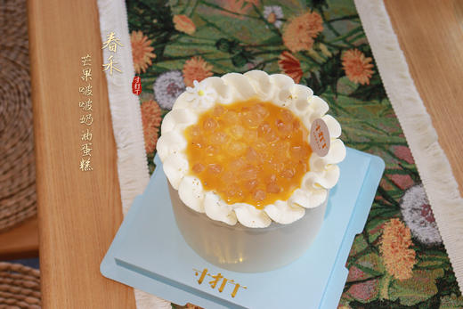 春禾·芒果啵啵奶油蛋糕丨（可备注少糖） 商品图1
