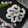 海大厨精品海虾仁260g 商品缩略图2