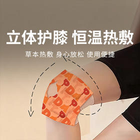  【艾草热敷护膝宝】添加草本精华 3D环膝立体 恒温热敷（2.10-2.26停发）