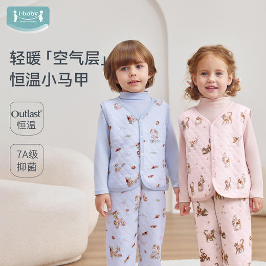 【秒杀】【春季焕新 】ibaby×outlast太空科技恒温 菱形格空气层儿童马甲 商品图0