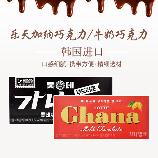 韩国进口 乐天加纳巧克力|牛奶巧克力70g 商品图0