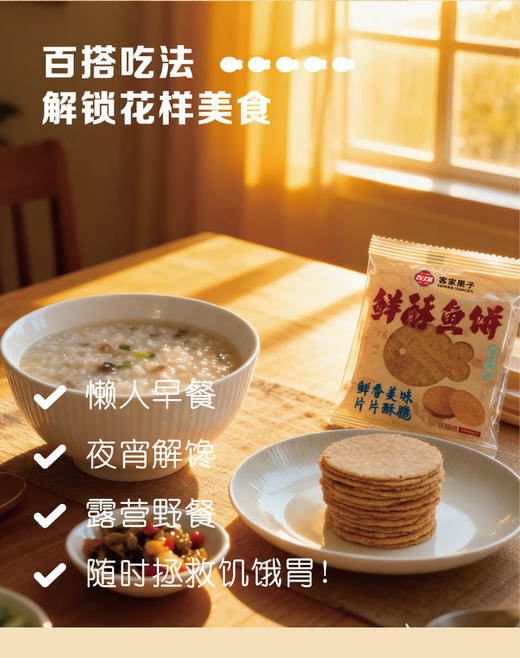 百丈泉客家果子系列-鲜酥鱼饼118g 商品图1