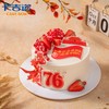 【喜迎国庆】6英寸国庆动物奶油分享蛋糕4选1 商品缩略图2