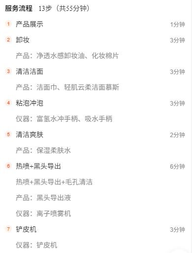 【洗脸猫.洗脸吧-都匀万达店】深层清洁+改善肤色 商品图2