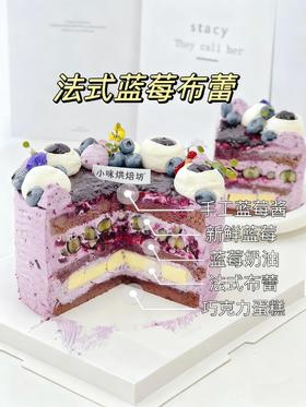 法式蓝莓布蕾蛋糕（表面装饰随机）
