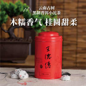 黑制普洱5g小沱茶40入（中红罐）