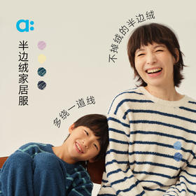 【冬Vol.2】allblu幼岚【半边绒家居服】儿童睡衣套装25秋新款男女童A类亲子ZY