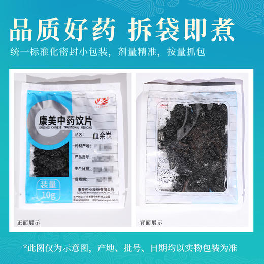 血余炭 康美中药饮片 独立小包装 商品图5